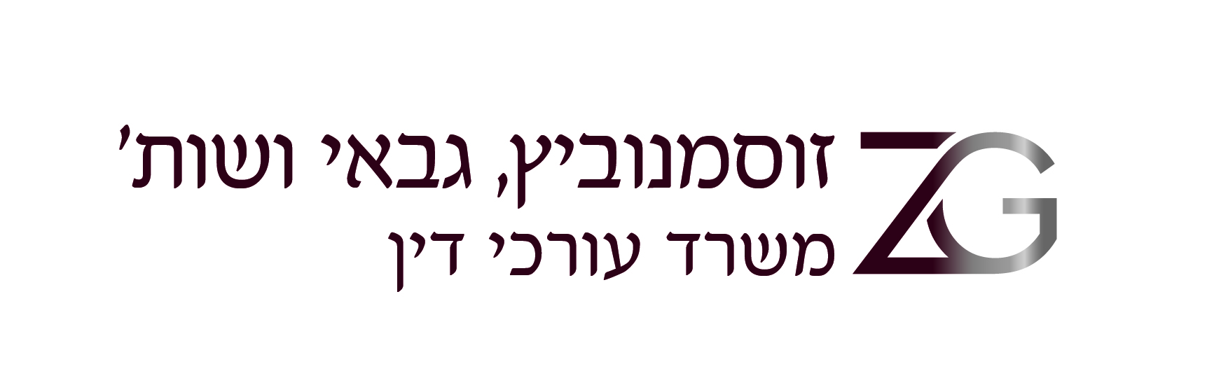 זוסמנוביץ, גבאי ושות׳ משרד עורכי דין
