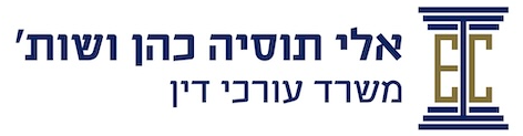 אלי תוסייה כהן ושות׳ משרד עורכי דין