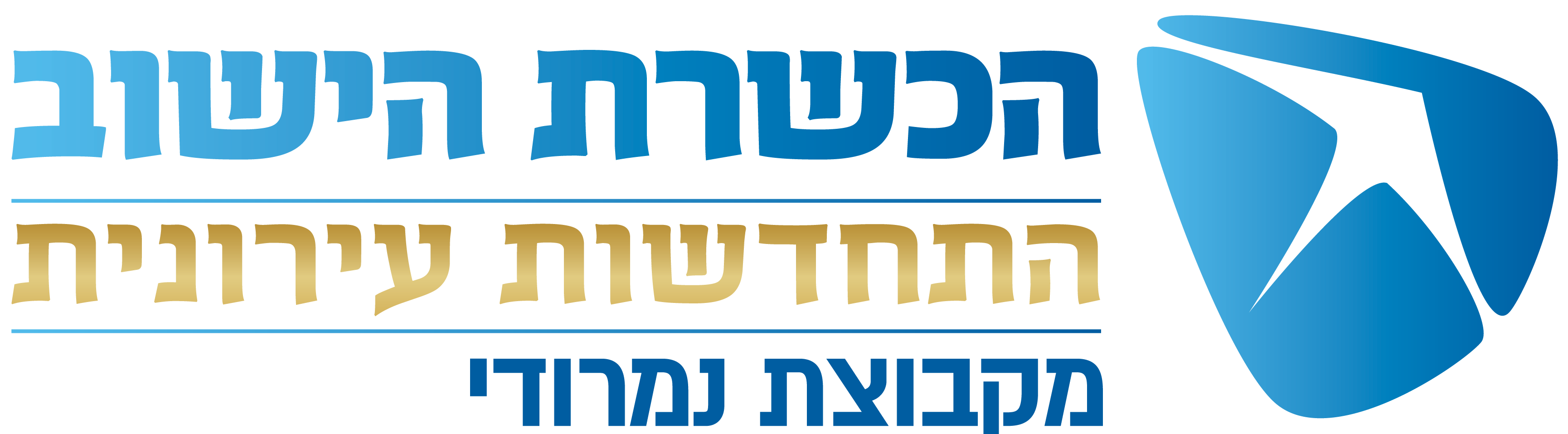 הכשרת הישוב